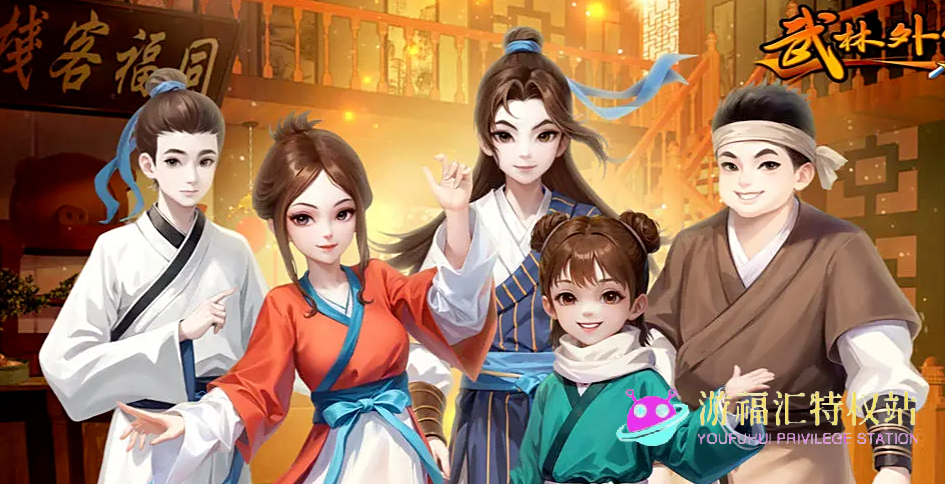 武林外传十年之约手游攻略大全，新手入门必看攻略