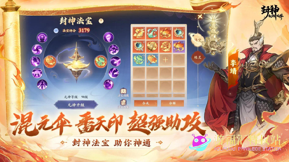 封神幻想世界最强阵容搭配攻略，伙伴阵容推荐