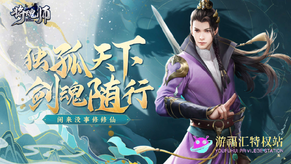 将魂师手游攻略与礼包码：新手起步与深度玩法全解析