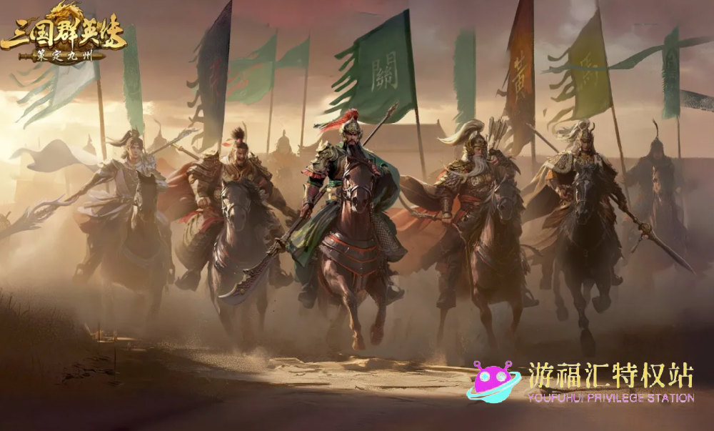 三国群英传策定九州武将最强武将推荐，武将强度排行榜