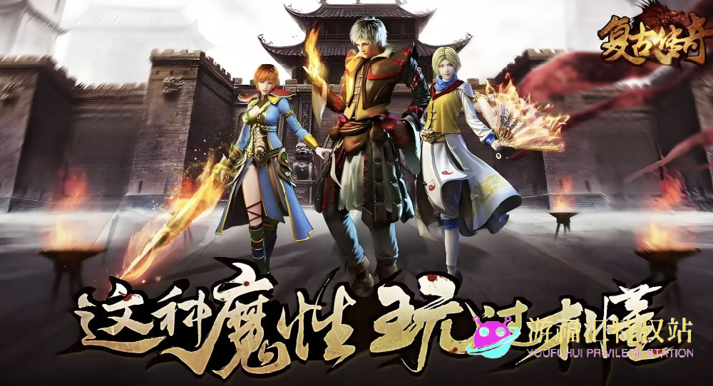 2026最好玩的传奇手游排行榜前十名，高人气传奇手游推荐